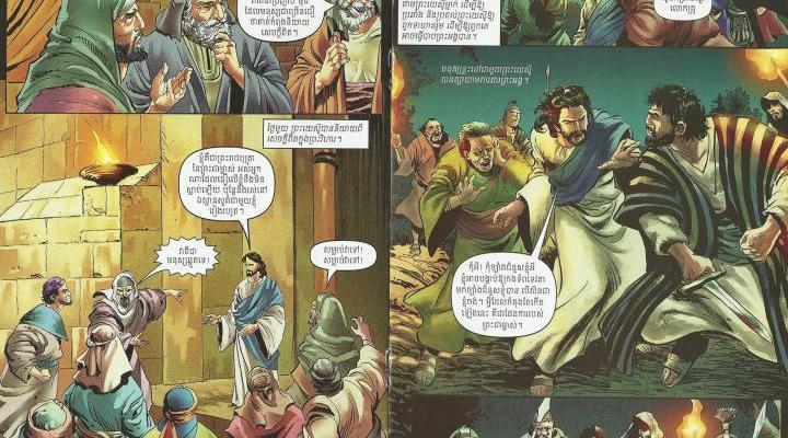 В мире появилась первая Библия-комикс