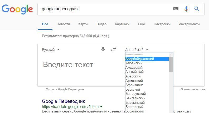 Гугл переводчик на татарском